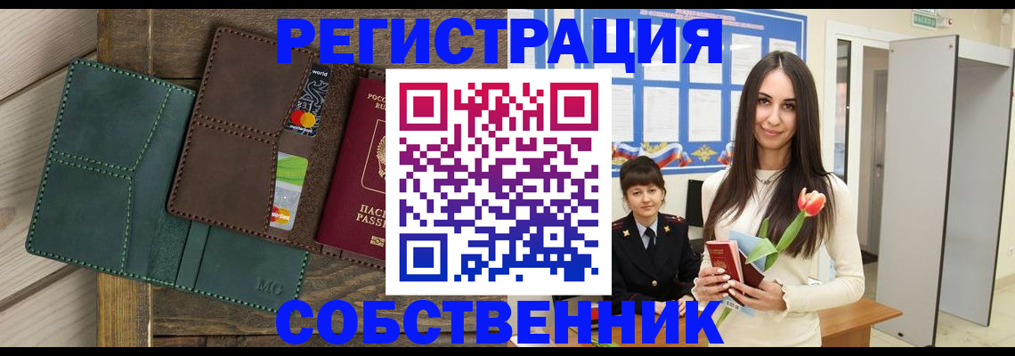 временная регистрация для школы в Козловке