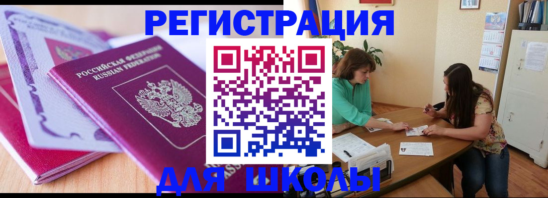 регистрация для школы в Козловке